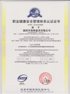 職業健康安全管理體系認證證書-中文