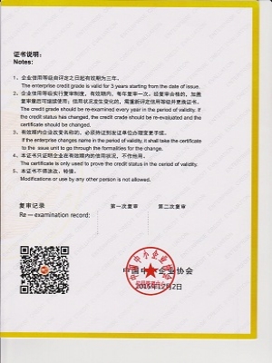 企業信用等級證書-2